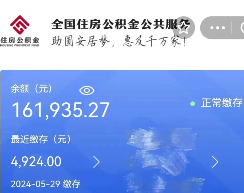 玉溪代取个人公积金（代取公积金都是用的什么办法）