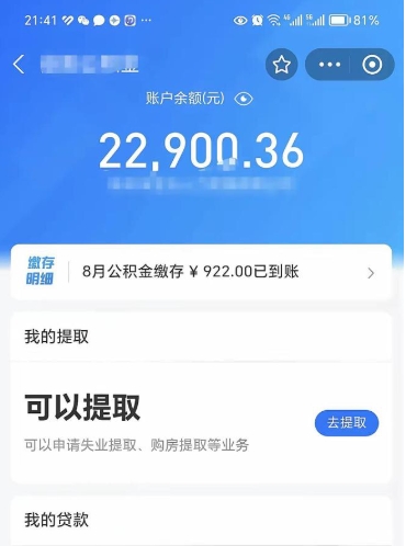 玉溪封存了公积金怎么取出来（已经封存了的公积金怎么提取）